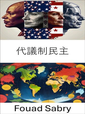 cover image of 代議制民主